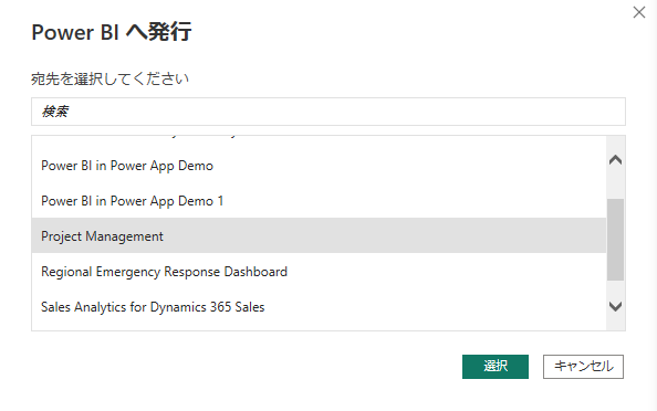 Power BI に公開する。