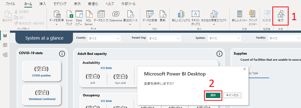 Power BI ワークスペースを保存する。