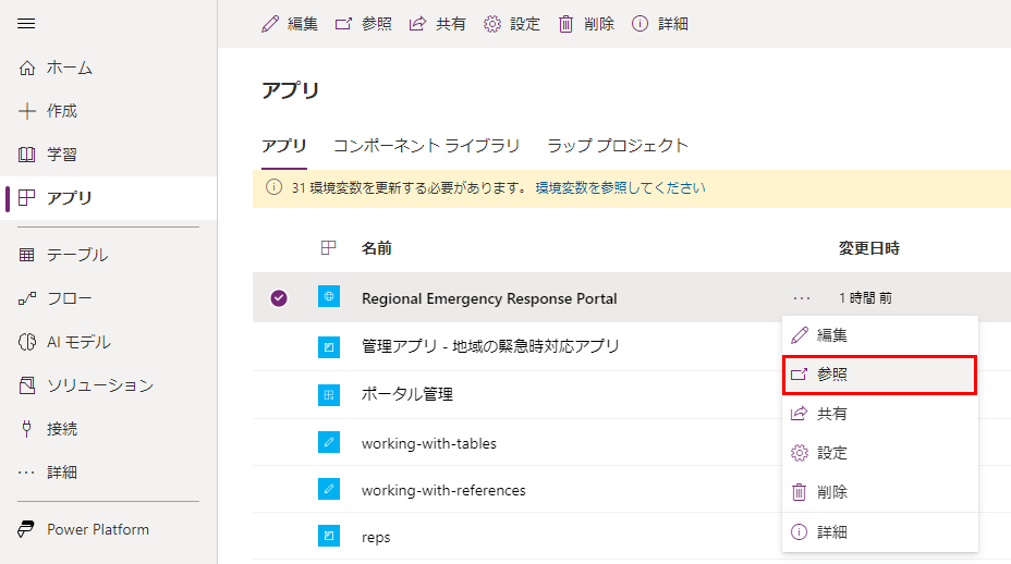 スターター ポータルを表示する。