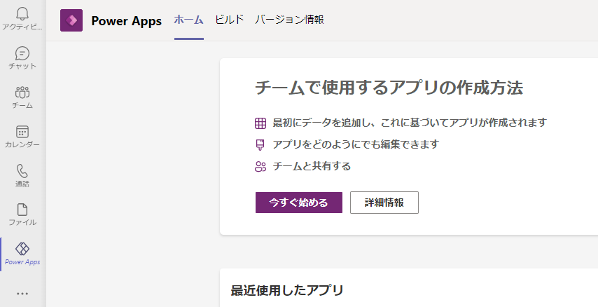 Power Apps にサインインします。