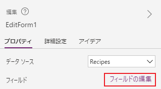 フィールドを編集する。