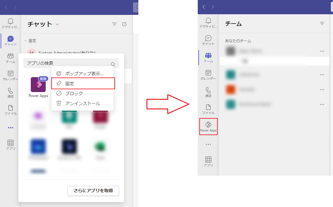 Power Apps アプリをピン留め