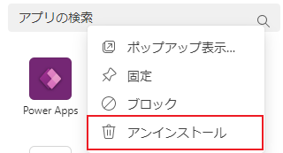 Power Apps を選択します。