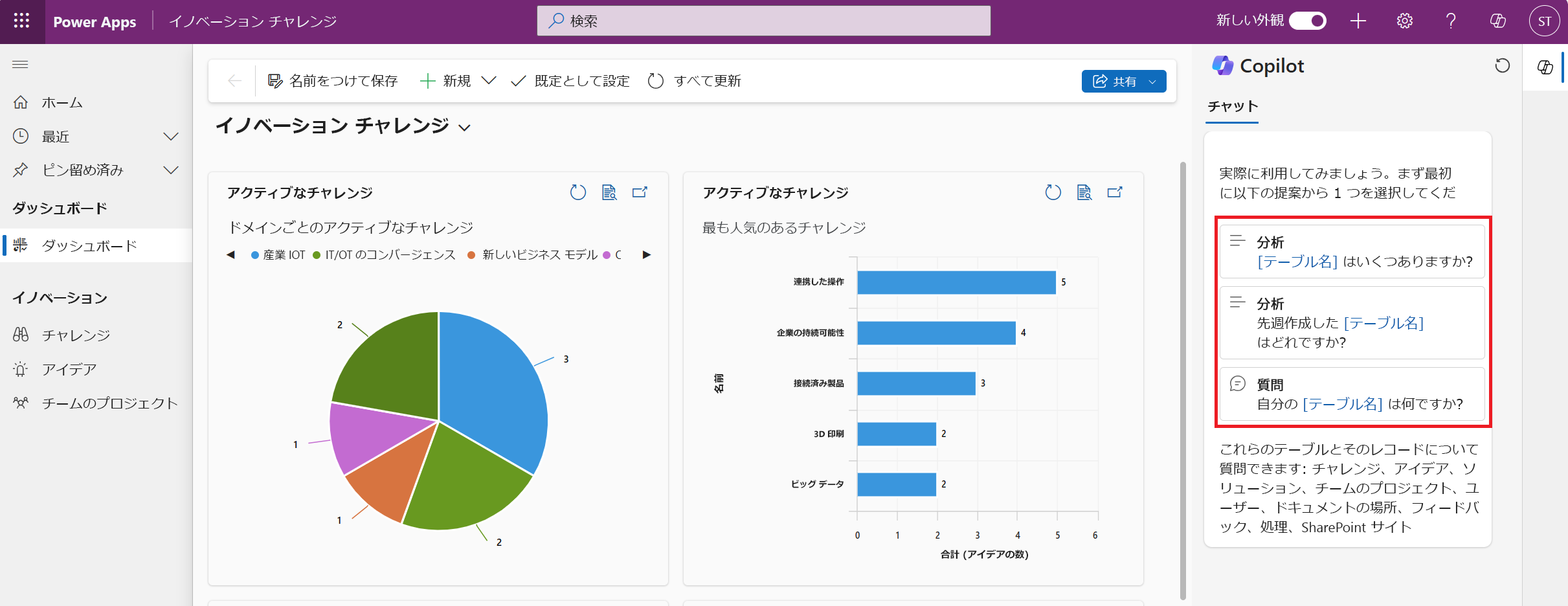 プレースホルダーを含む提案されたプロンプトを示すスクリーンショット。