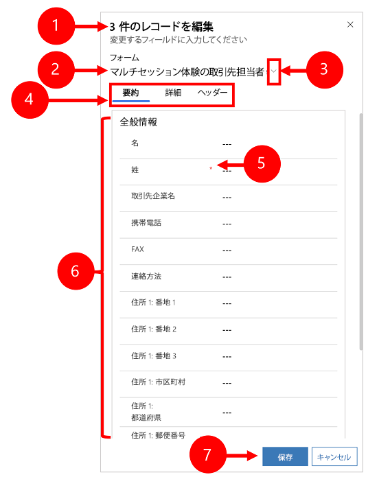 一括編集の使用方法