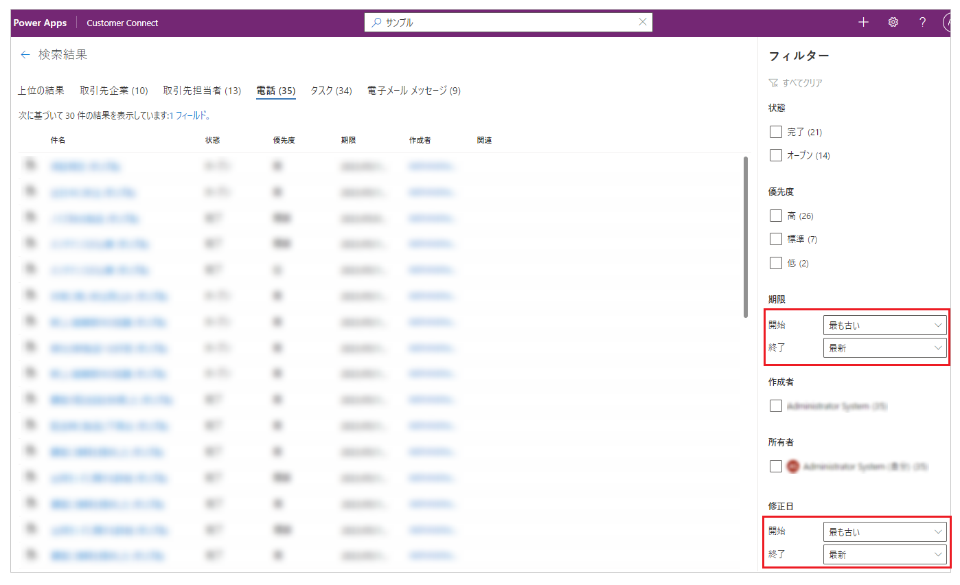 期限および変更日ファセットには、開始日と終了日の値が設定されます。