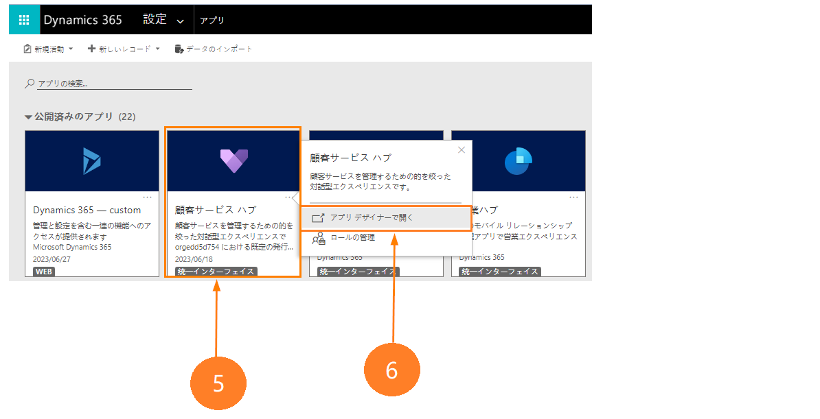 アプリケーション設定で、アプリを選択する。