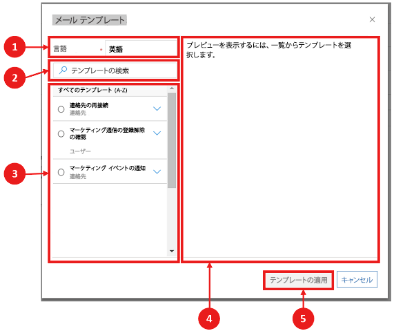 メール テンプレート ウィンドウの選択