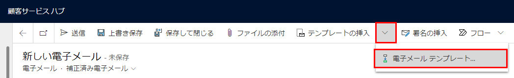 メールをテンプレートに変換する。