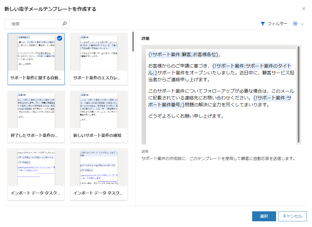 開始する既存の電子メール テンプレートを示すスクリーンショット。