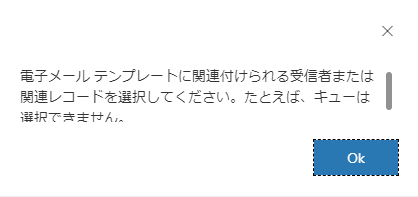 受信者、または関連フィールドが存在しないメッセージ ウィンドウ。