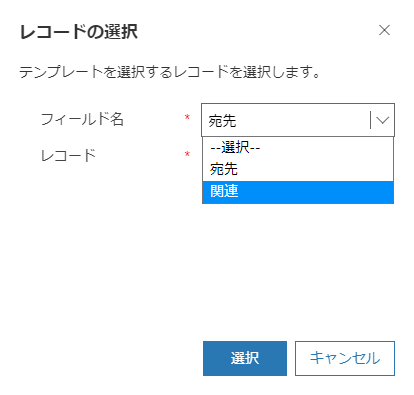 受信者と関連フィールドの両方が存在する場合のメッセージ。