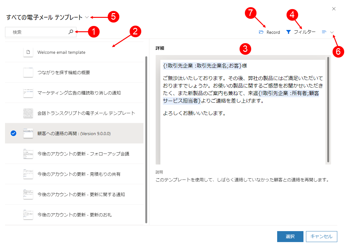 メール テンプレート選択ウィンドウの強化。