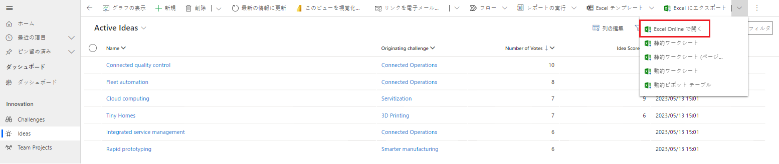 Excel Online にエクスポート。