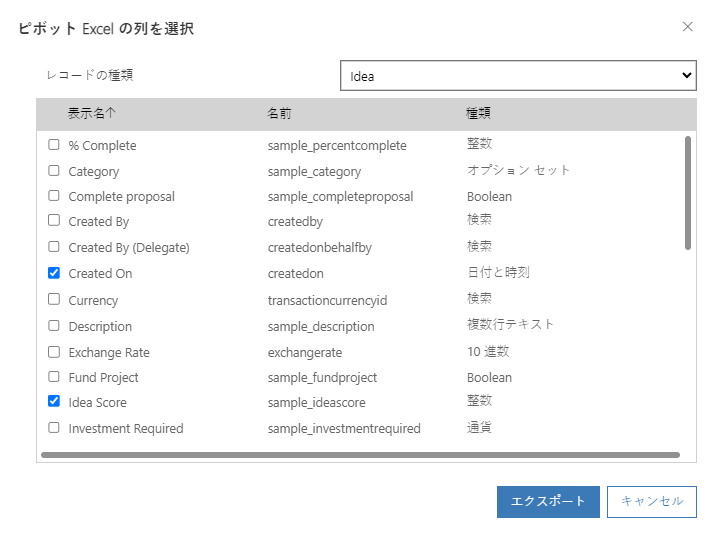 列を選択してからエクスポートを選択する。