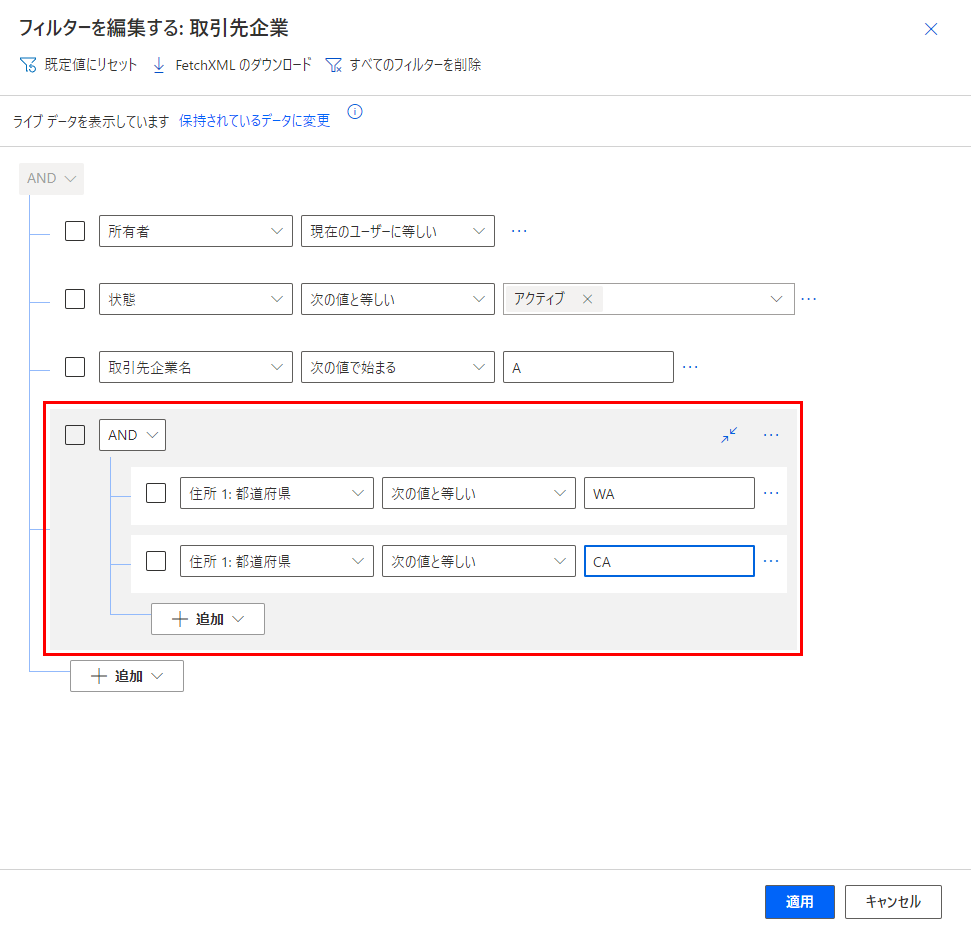 追加された条件グループを示すビュー フィルター エディターのスクリーンショット。