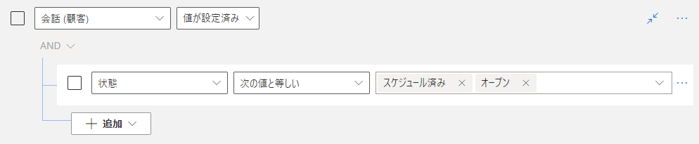 関連テーブルから追加された条件を示すビュー フィルター エディターのスクリーンショット。