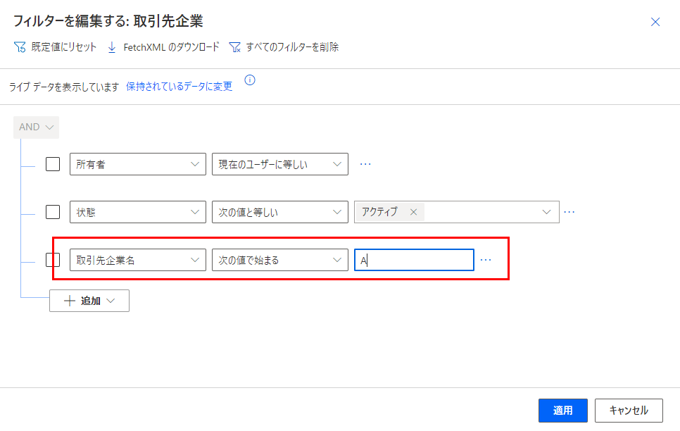 追加された行を示すビュー フィルター エディターのスクリーンショット。