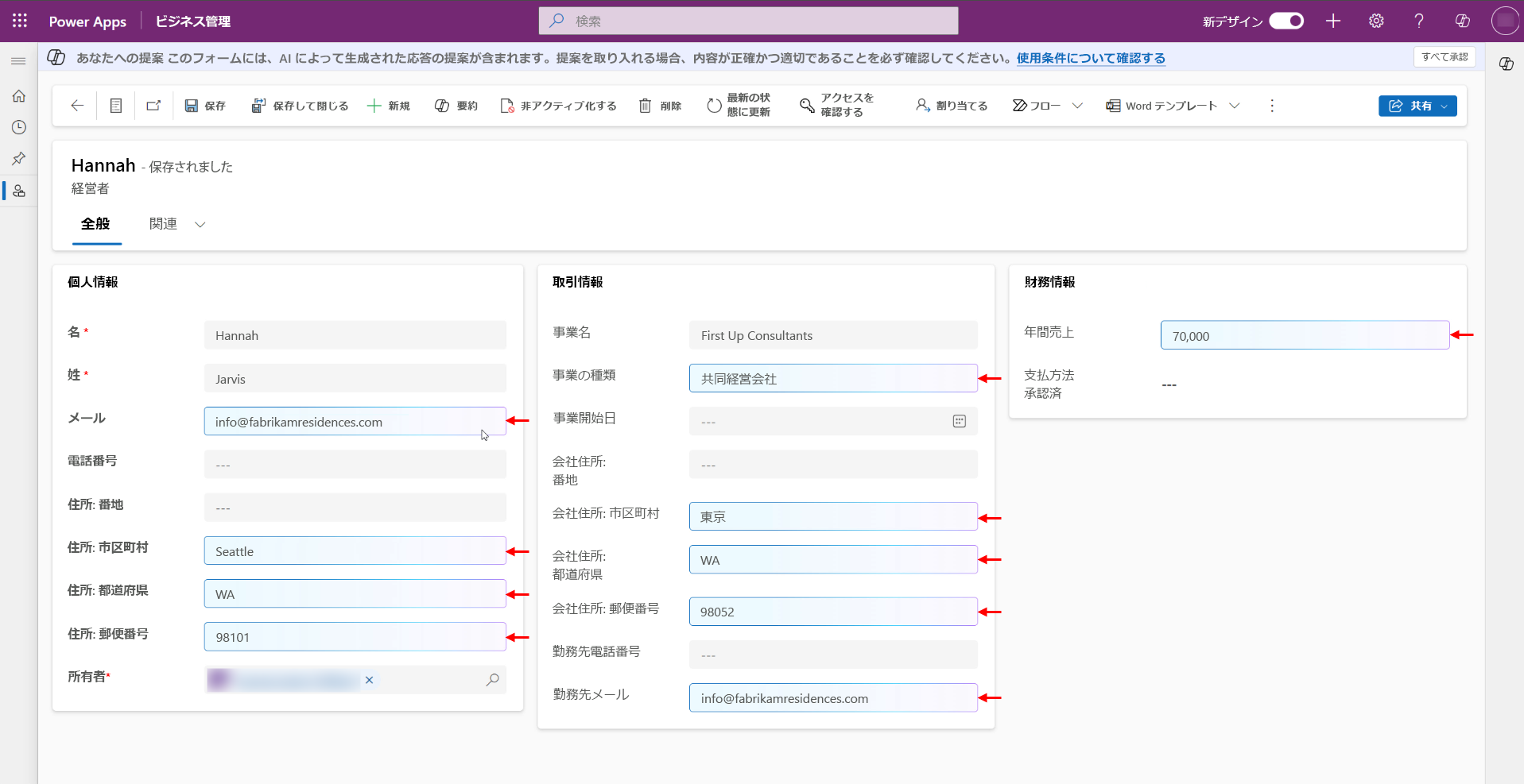 フォームに入力の提案が表示されているスクリーンショット。