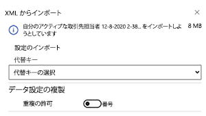 代替キーの選択