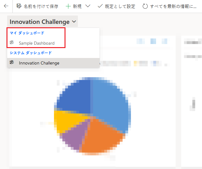 ダッシュボードを表示する