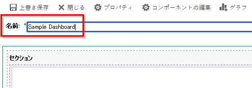 自分のダッシュボードの名前をつける