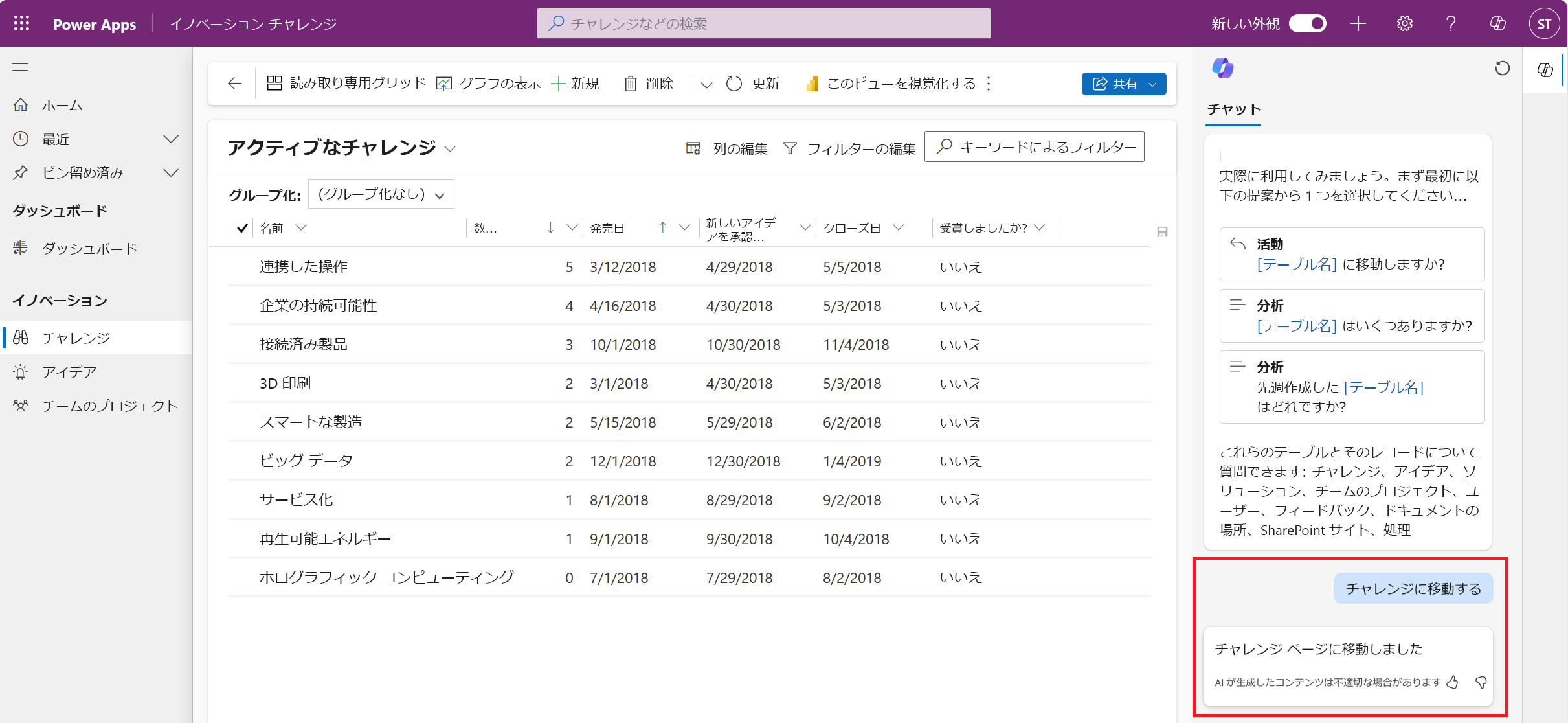 Copilotがリクエストに応じて 応答 でページを開いたことを示すスクリーンショット。