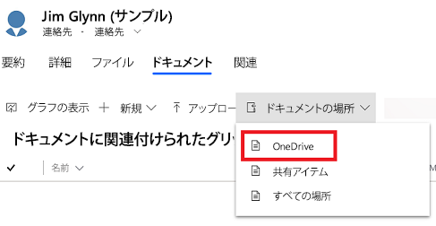 [ドキュメント] タブを開いて OneDrive を選択する