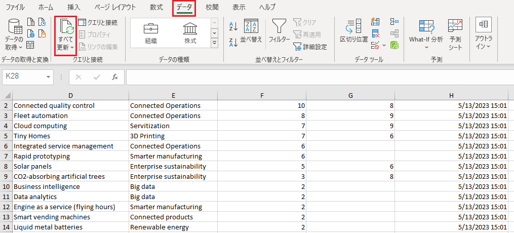 Excel で自分のアプリ データを最新の情報に更新。