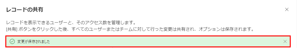 共有が成功しました。