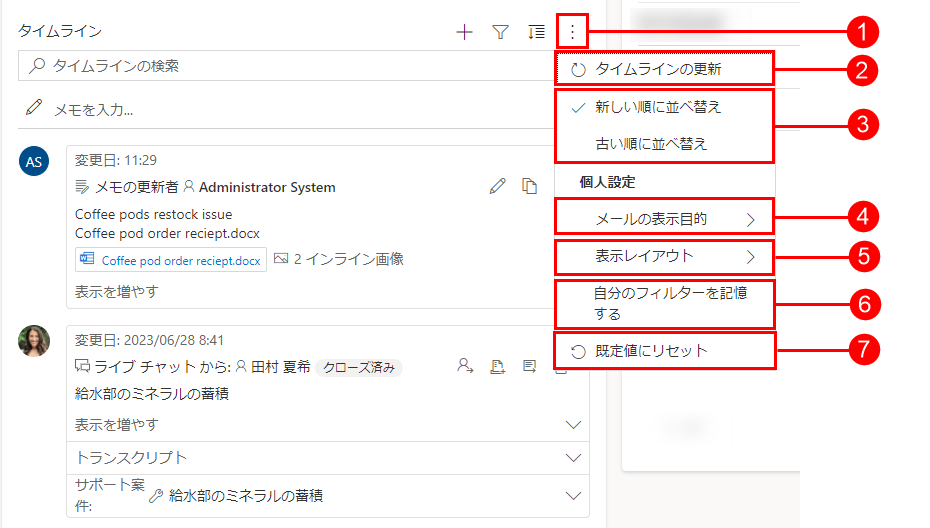 その他のコマンドのタイムライン機能。