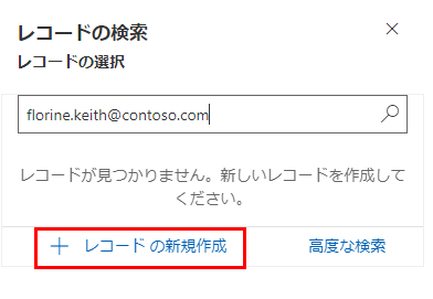 未解決の電子メール受信者の行の検索ペイン。