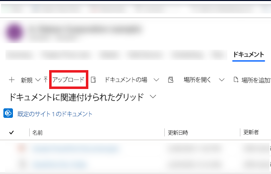 ドキュメントをアップロードする。