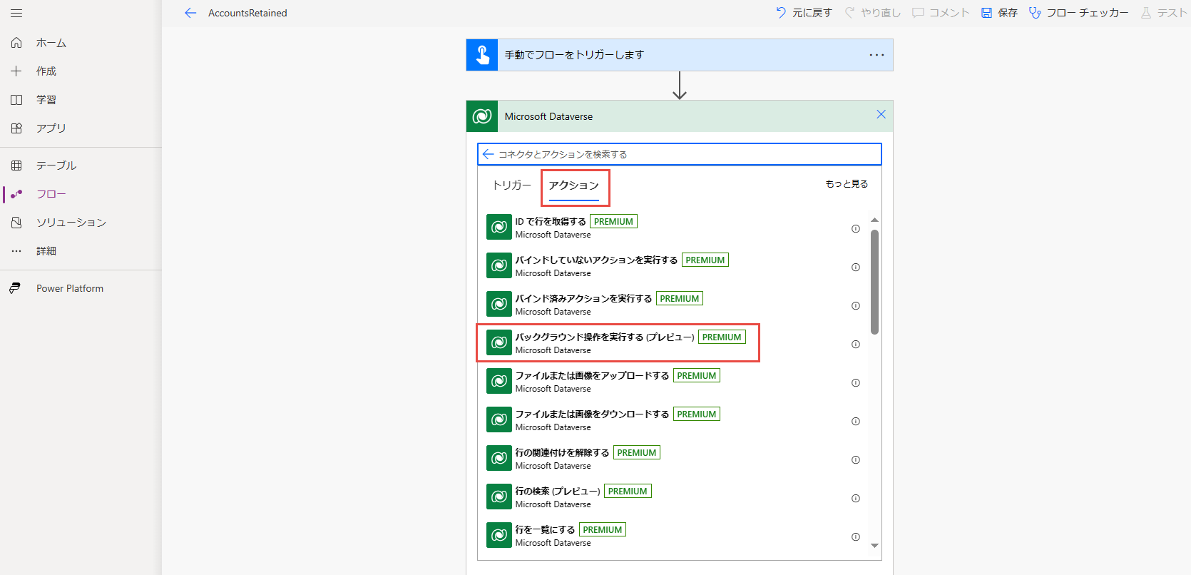 アクションとして、バックグラウンド操作の実行を選択します。