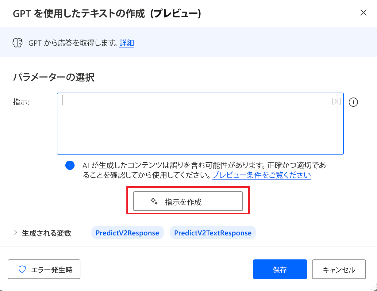 GPT を使用してテキストを作成アクションの「手順の作成」ボタンのスクリーンショット。