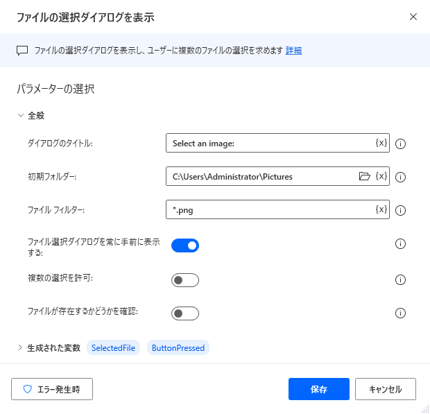 ファイルの選択ダイアログを表示アクションのスクリーンショット。