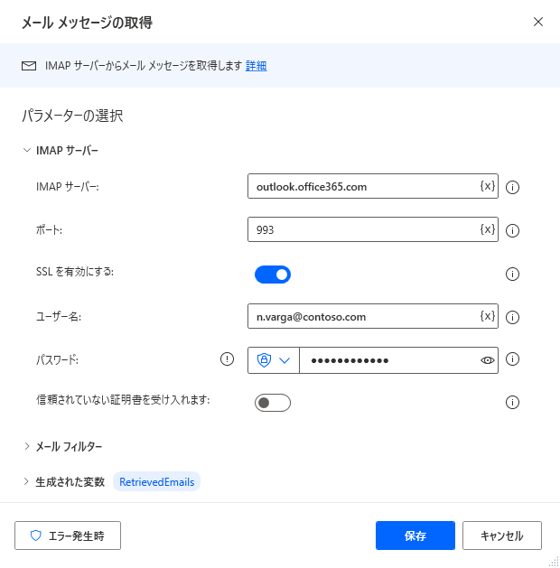 メールを取得アクションの IMAP サーバー設定のスクリーンショット。