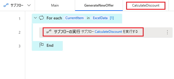 デプロイされた [サブフローの実行] アクションのスクリーンショット。