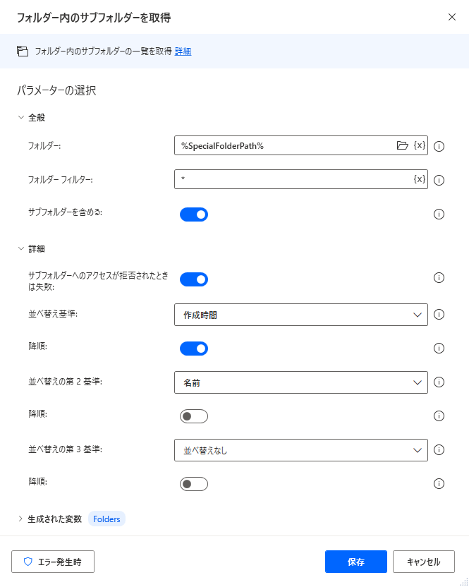 [サブフォルダー内のファイルを取得] アクションのスクリーンショット。