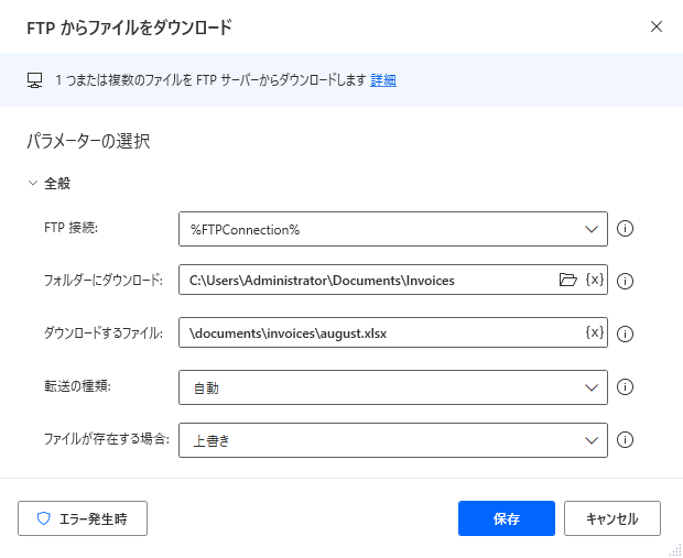 [FTP 接続を開く] アクションのスクリーンショット。