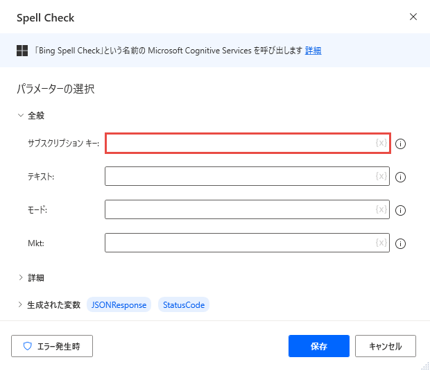 スペル チェック アクションのスクリーンショット。