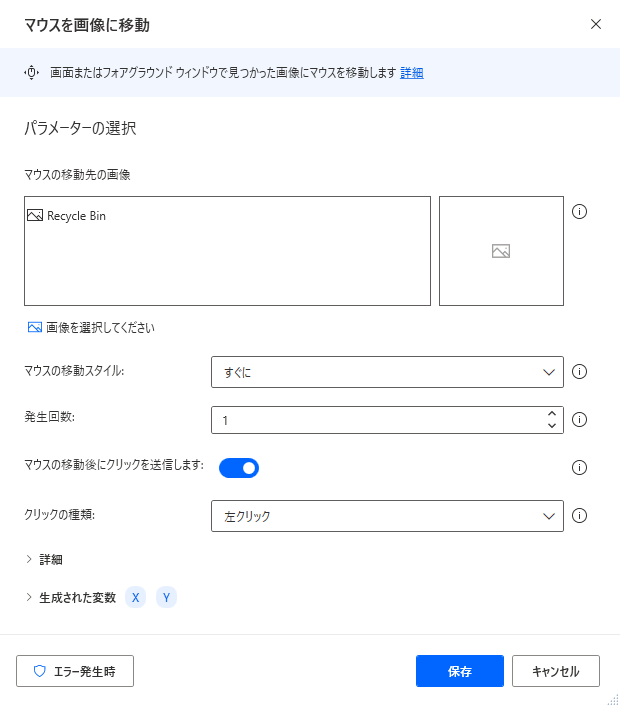 [マウスを画面に移動] アクションのスクリーンショット。