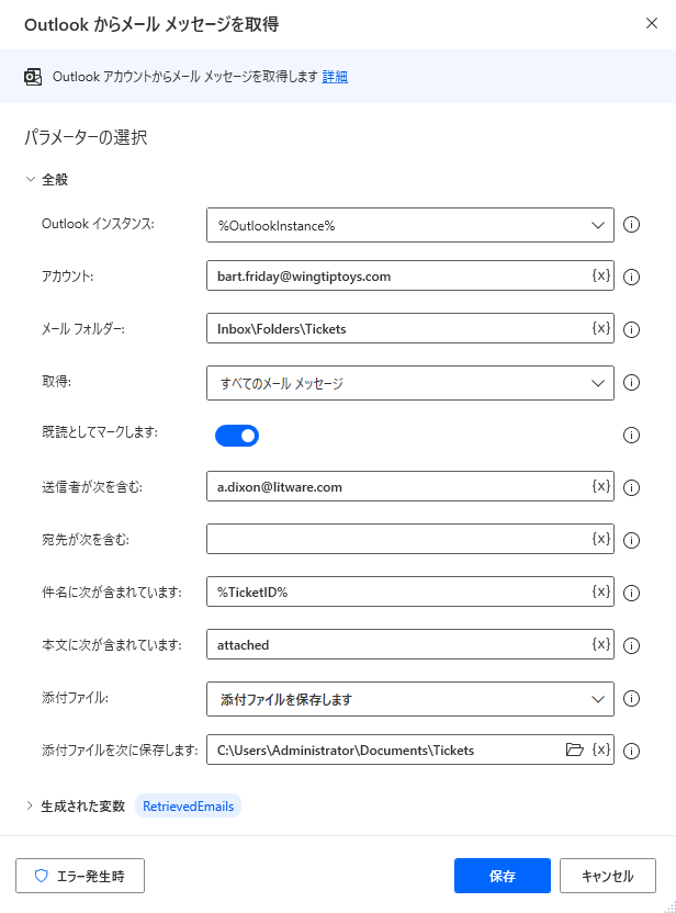 [Outlook メールを取得] アクションのスクリーンショット。