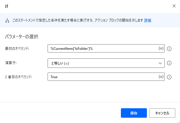 現在の項目がフォルダーであるかどうかを確認する if アクションのスクリーンショット。