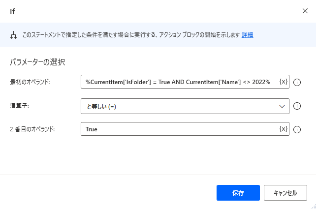 現在の項目の名前をチェックする条件のスクリーンショット。