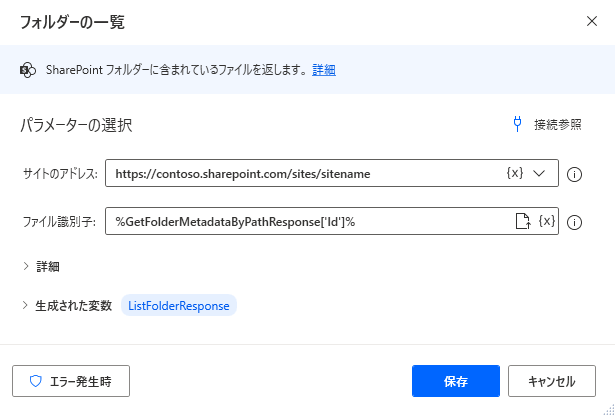 2 番目のフォルダーの一覧表示アクションのスクリーンショット。