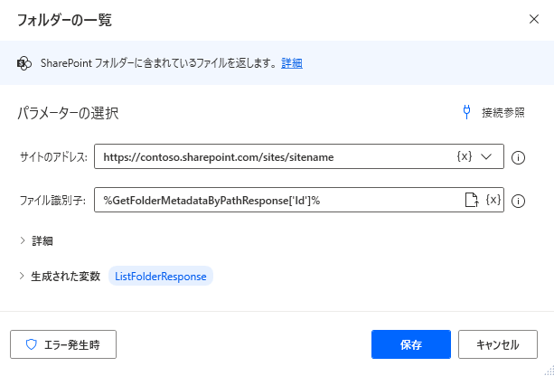 フォルダーの一覧表示アクションのスクリーンショット。