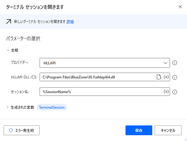 HLLAPI オプションが選択された状態でターミナルセッションを開くアクションのスクリーンショット。