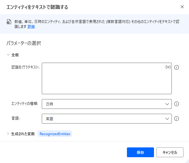 テキスト アクションの [エンティティを認識] のスクリーンショット