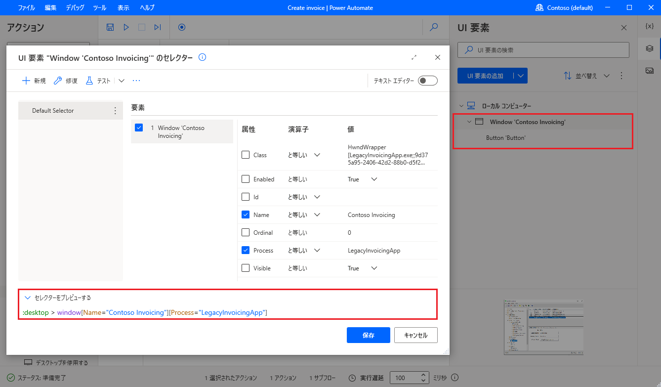 親子関係を持つ 2 つの UI 要素のスクリーンショット。